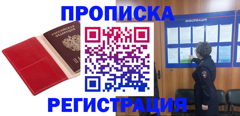 прописка в квартире в Вилюйске
